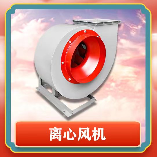 4-72離心風機有哪些特點呢？