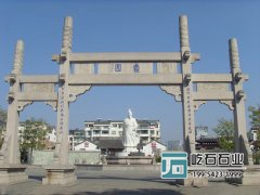 三門簡(jiǎn)易石牌坊